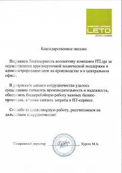 Благодарственное письмо