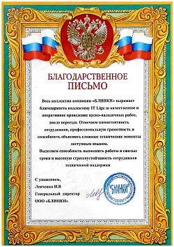 Благодарственное письмо