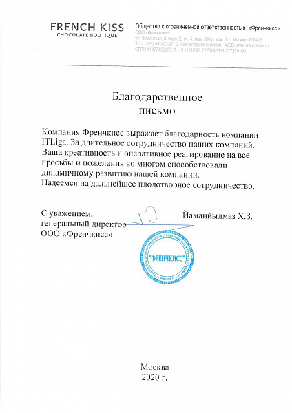 Благодарственное письмо