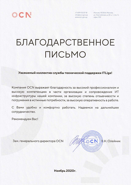 Благодарственное письмо