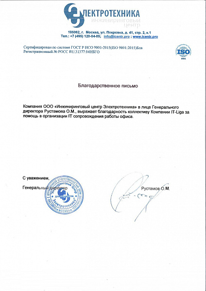 Благодарственное письмо