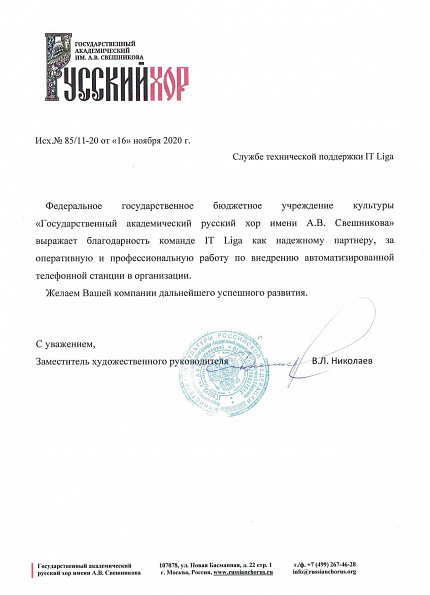 Благодарственное письмо