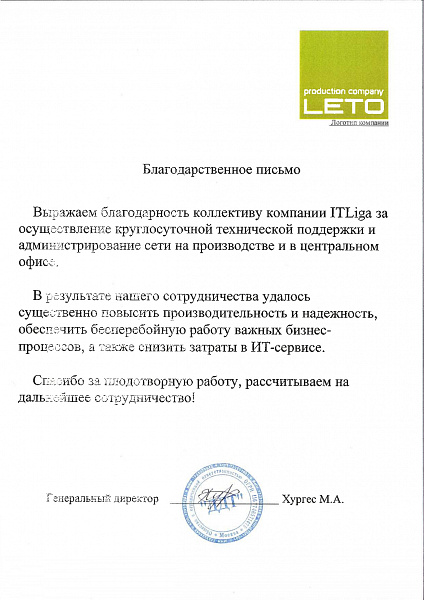 Благодарственное письмо