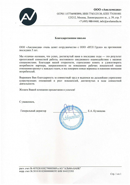 Благодарственное письмо