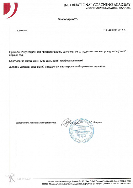 Благодарственное письмо