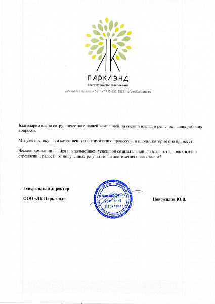 Благодарственное письмо