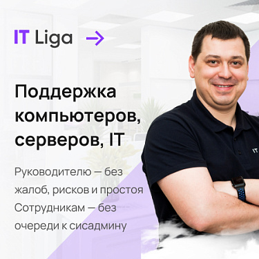 Услуги Системного Администратора