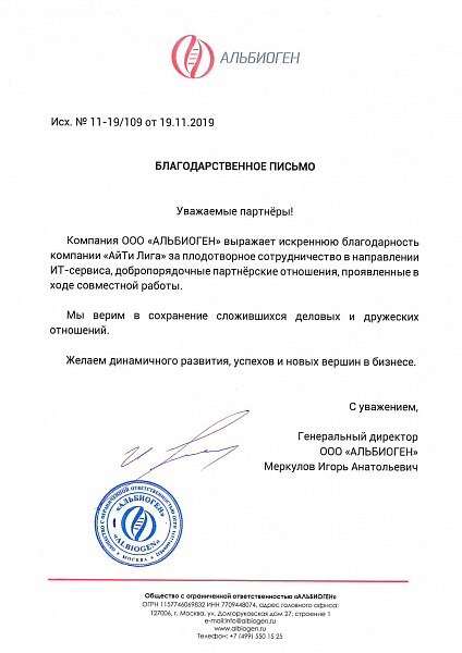 Благодарственное письмо