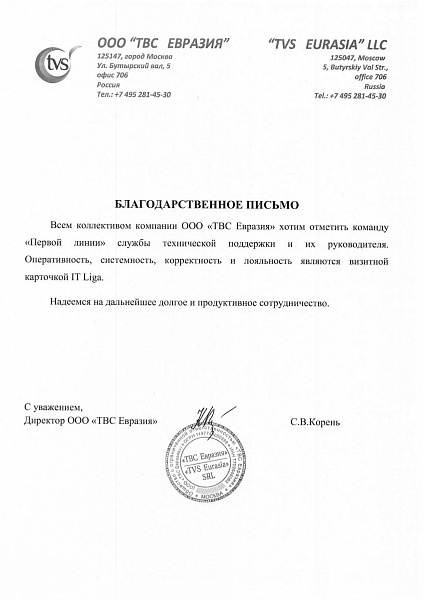 Благодарственное письмо