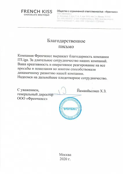 Благодарственное письмо