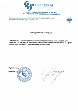 Благодарственное письмо