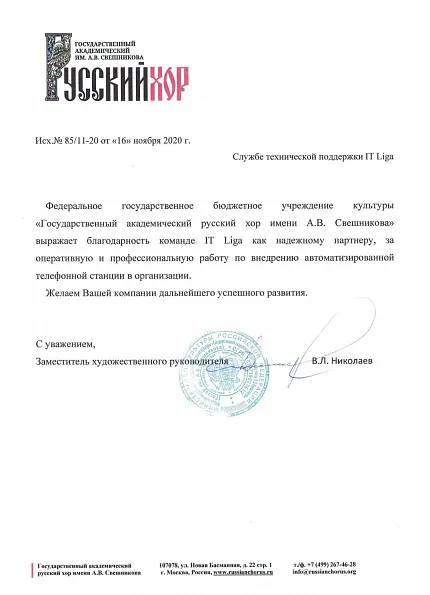 Благодарственное письмо