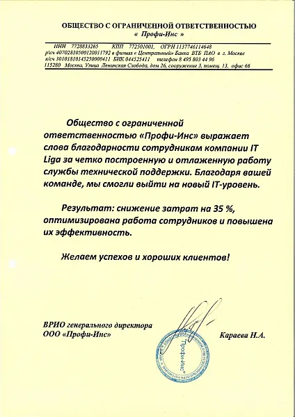 Благодарственное письмо