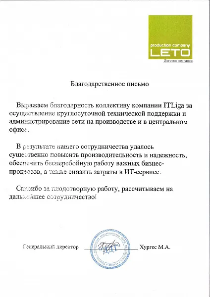 Благодарственное письмо