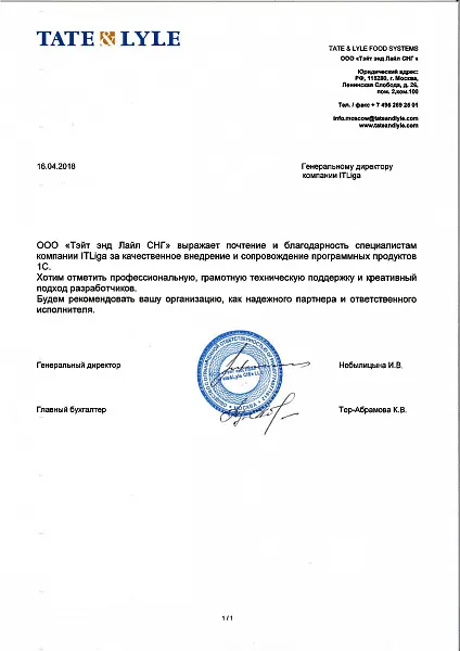 Благодарственное письмо