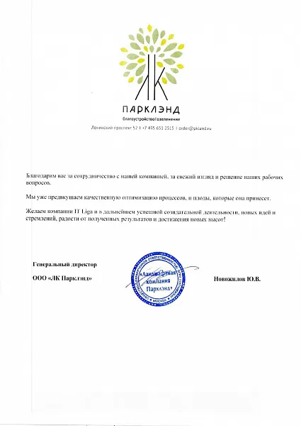 Благодарственное письмо