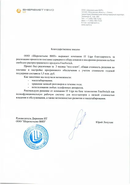 Благодарственное письмо