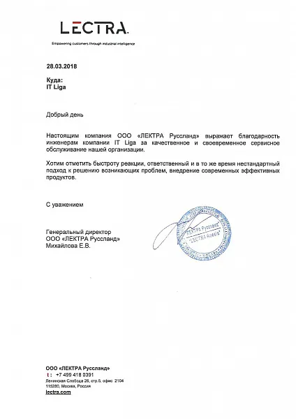 Благодарственное письмо